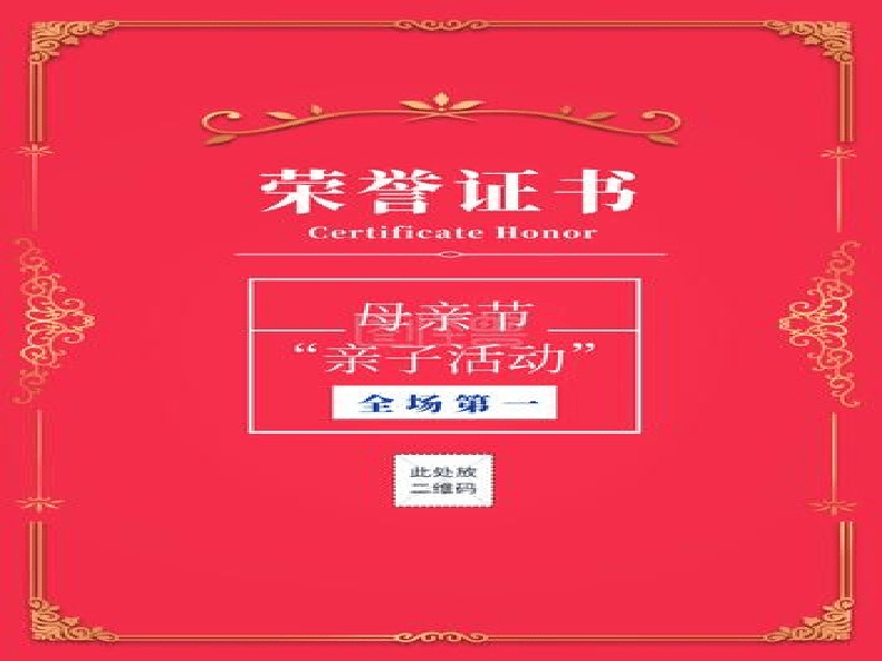 纪念证书